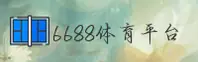 6688体育官网 | 6688APP下载 | 6688.com入口